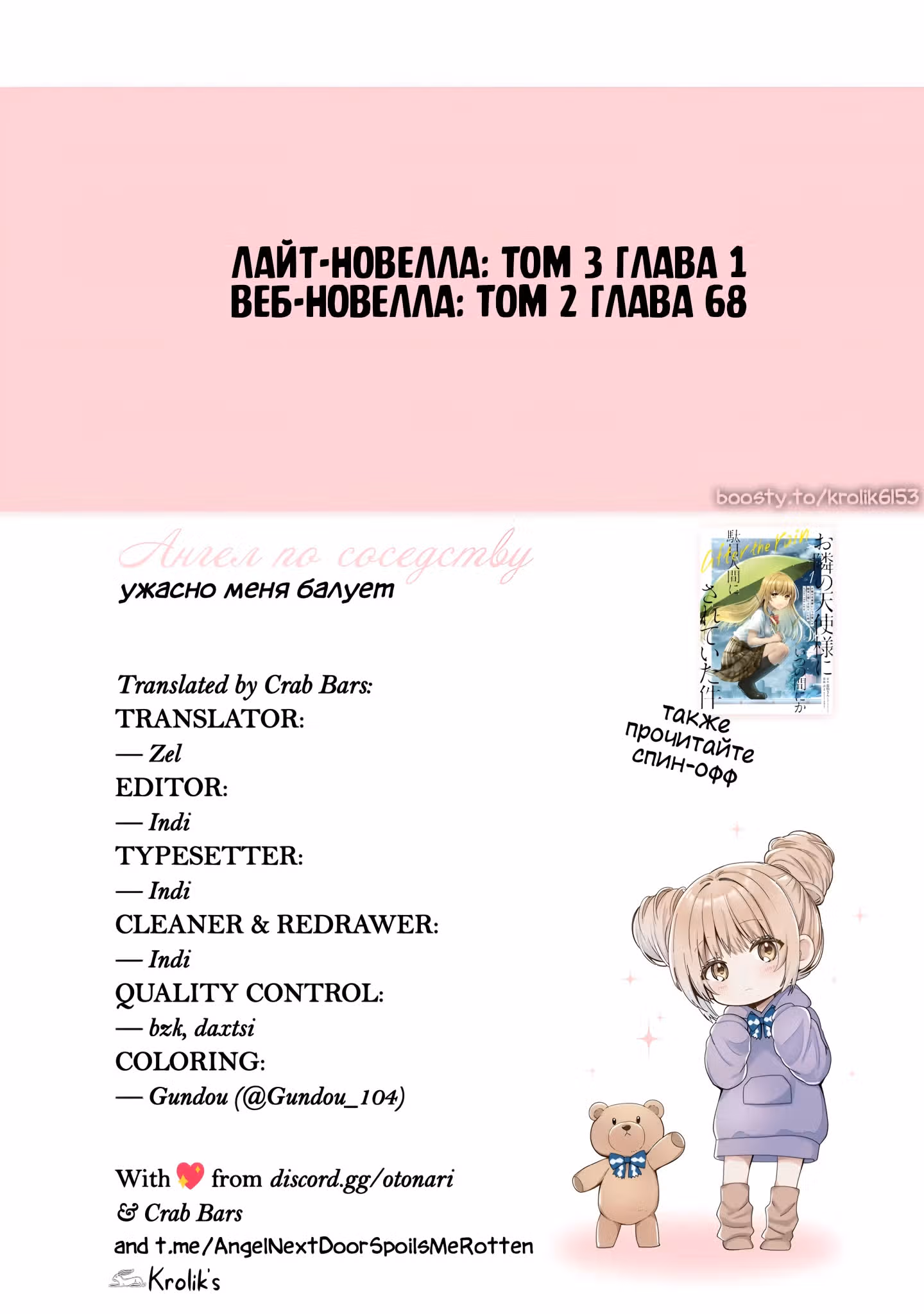 Ангел по соседству — Том 6 · Глава 23.3, страница 15
