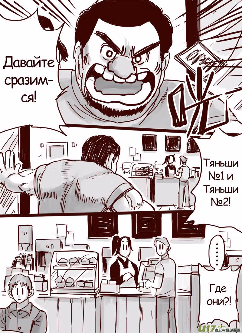 Вторая? Нет! — Том 1 · Глава 28, страница 18