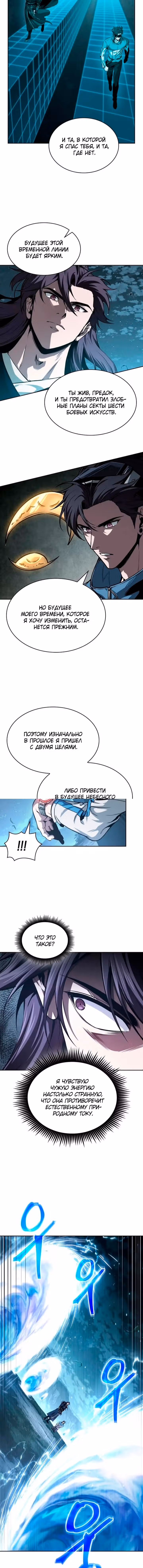 Наномашины — Том 2 · Глава 323, страница 4
