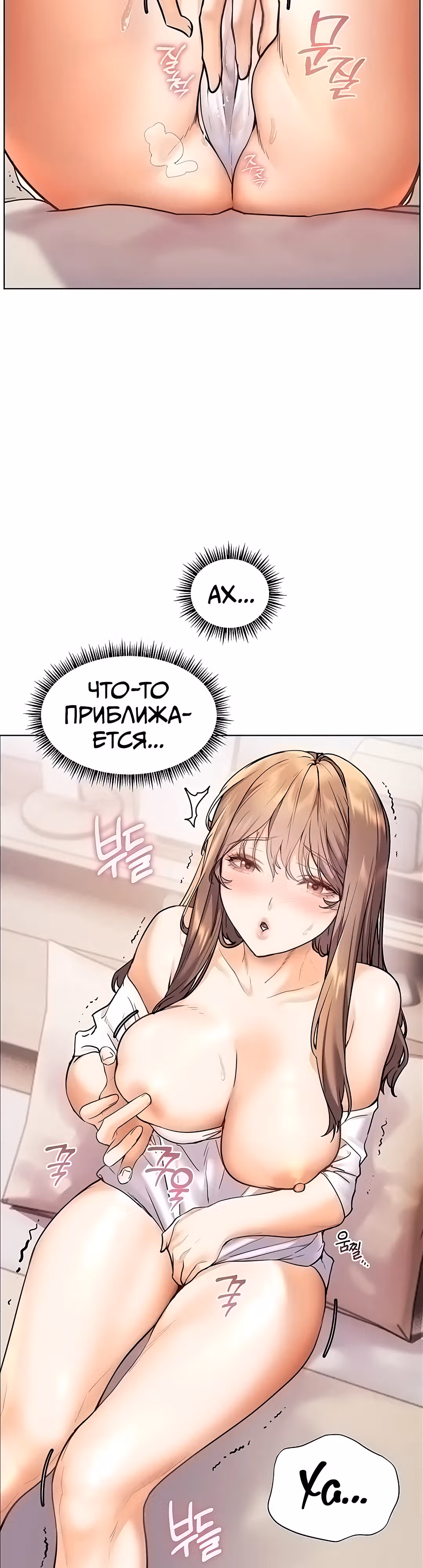Усилия учителя — Том 1 · Глава 16, страница 20