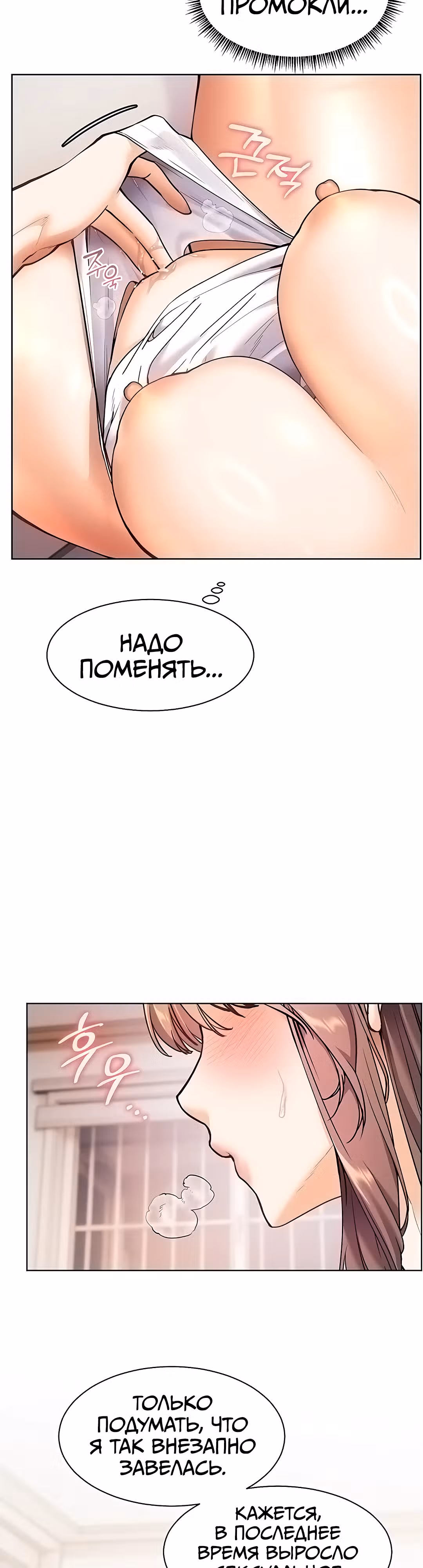 Усилия учителя — Том 1 · Глава 16, страница 27