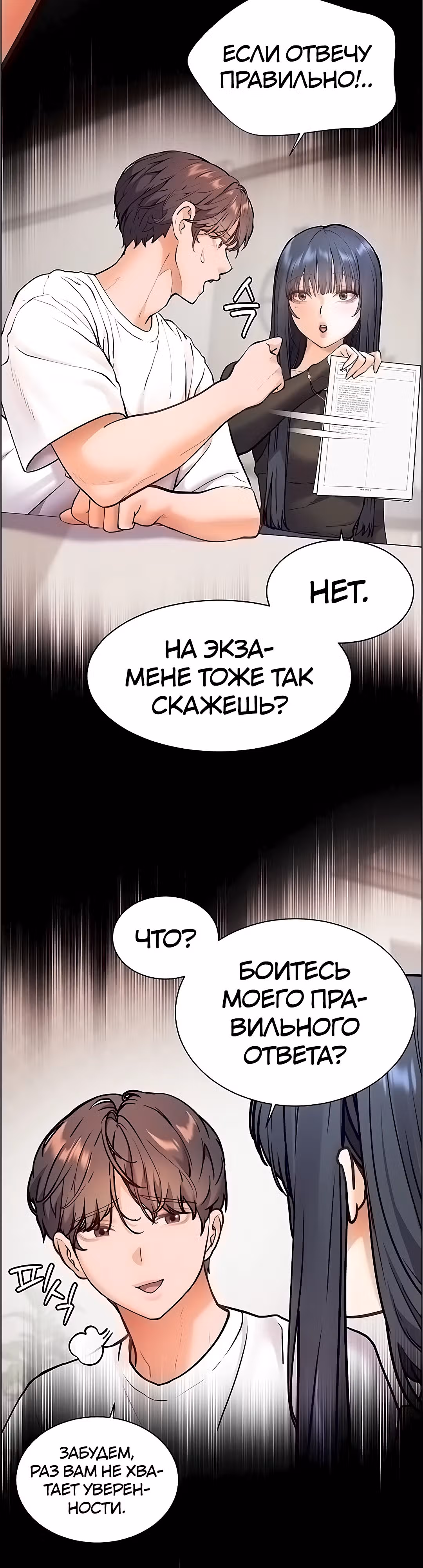 Усилия учителя — Том 1 · Глава 16, страница 37