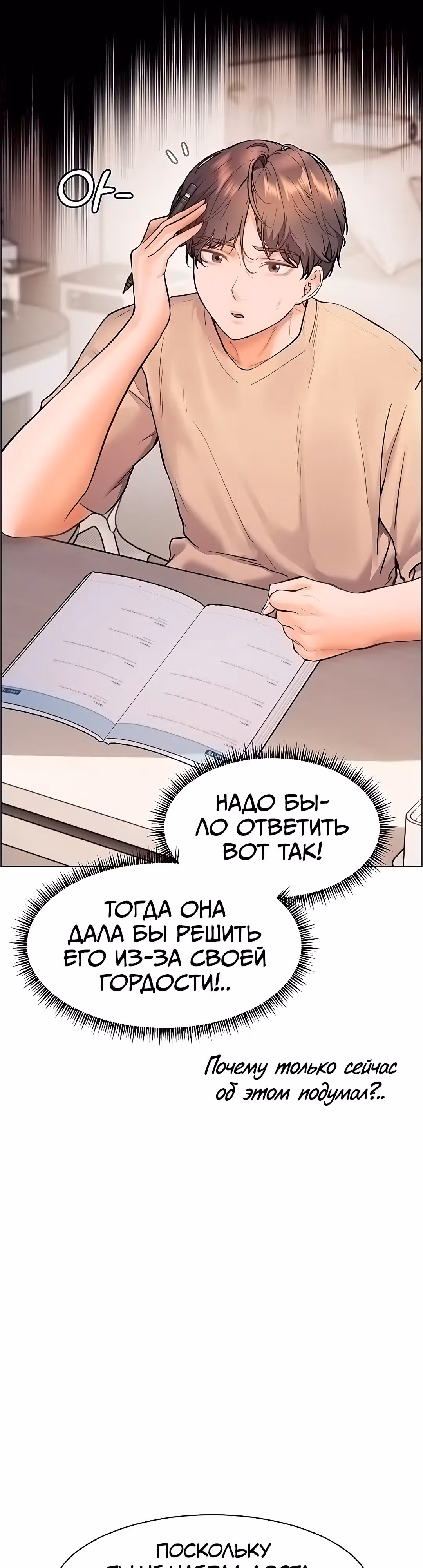 Усилия учителя — Том 1 · Глава 16, страница 38