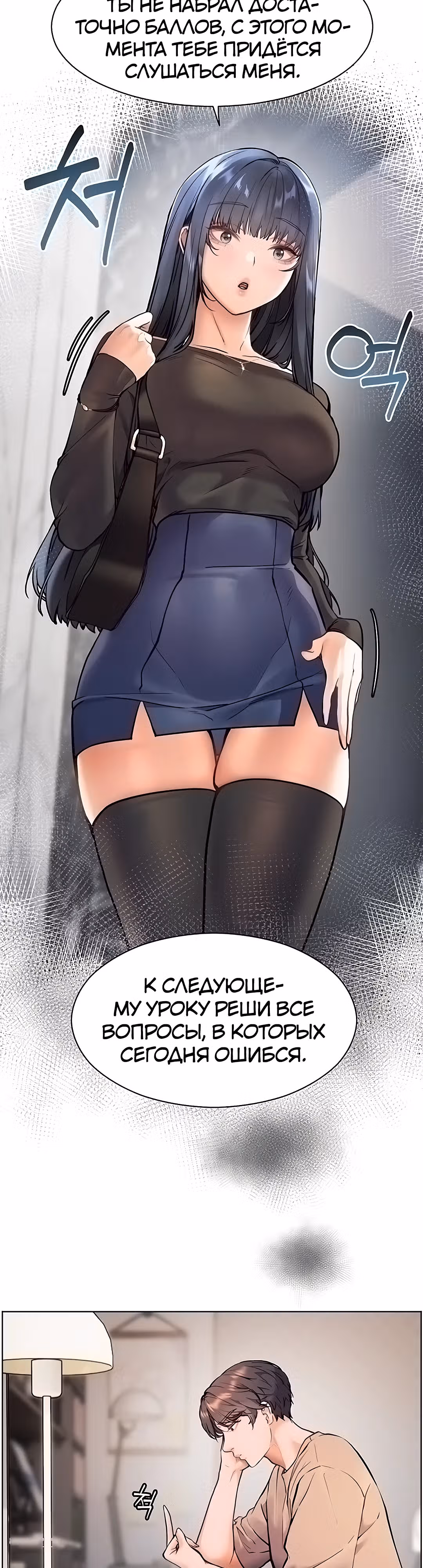 Усилия учителя — Том 1 · Глава 16, страница 39