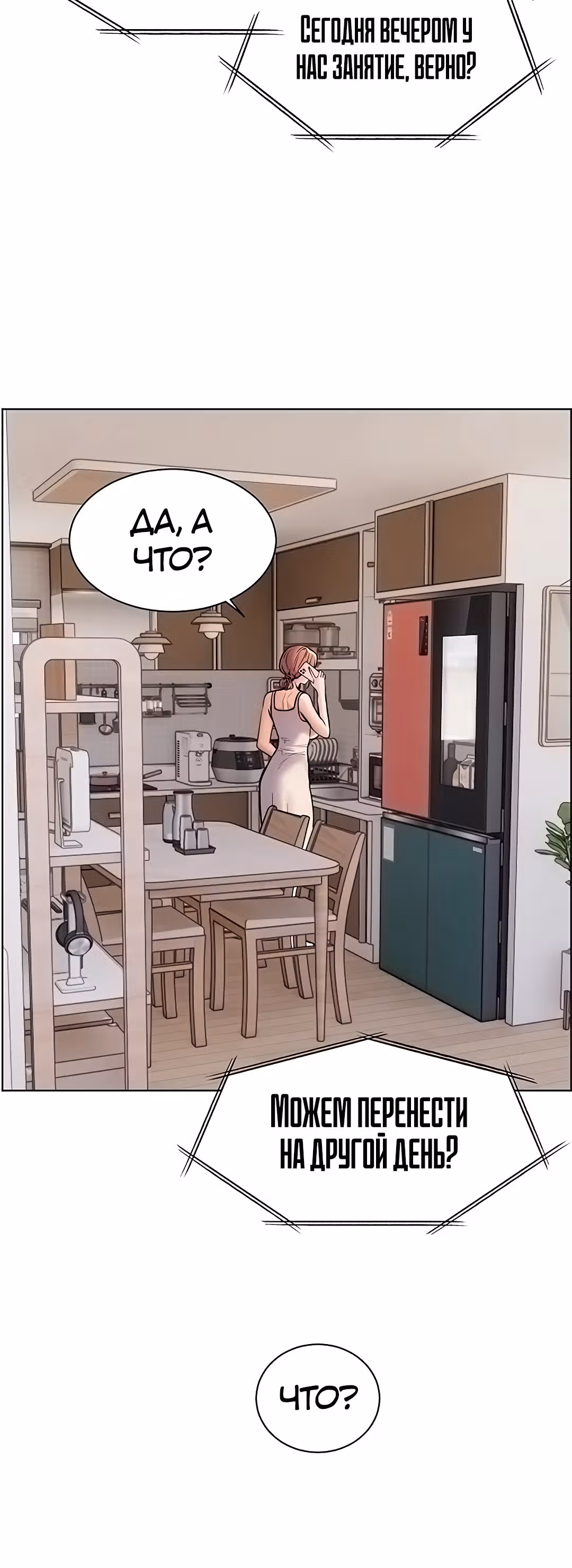 Усилия учителя — Том 1 · Глава 16, страница 51