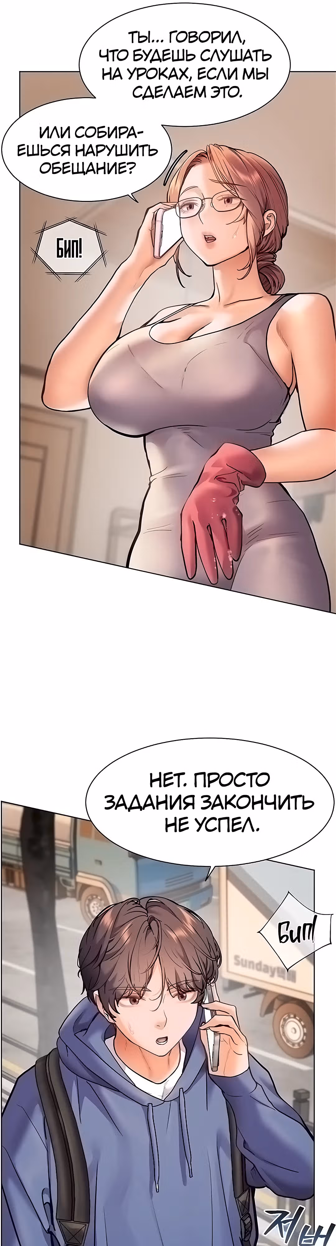 Усилия учителя — Том 1 · Глава 16, страница 52