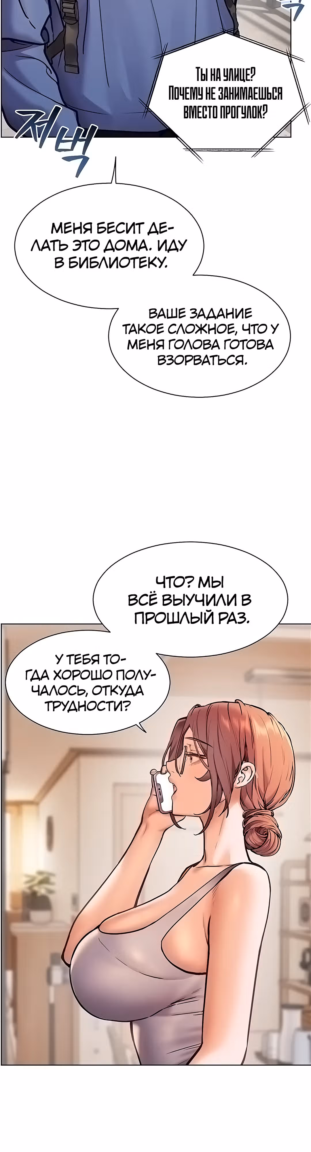 Усилия учителя — Том 1 · Глава 16, страница 53
