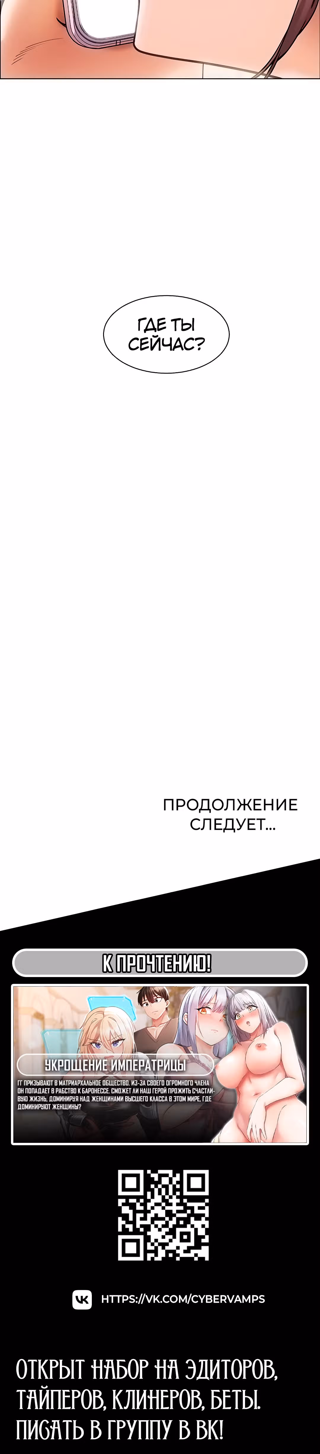 Усилия учителя — Том 1 · Глава 16, страница 55