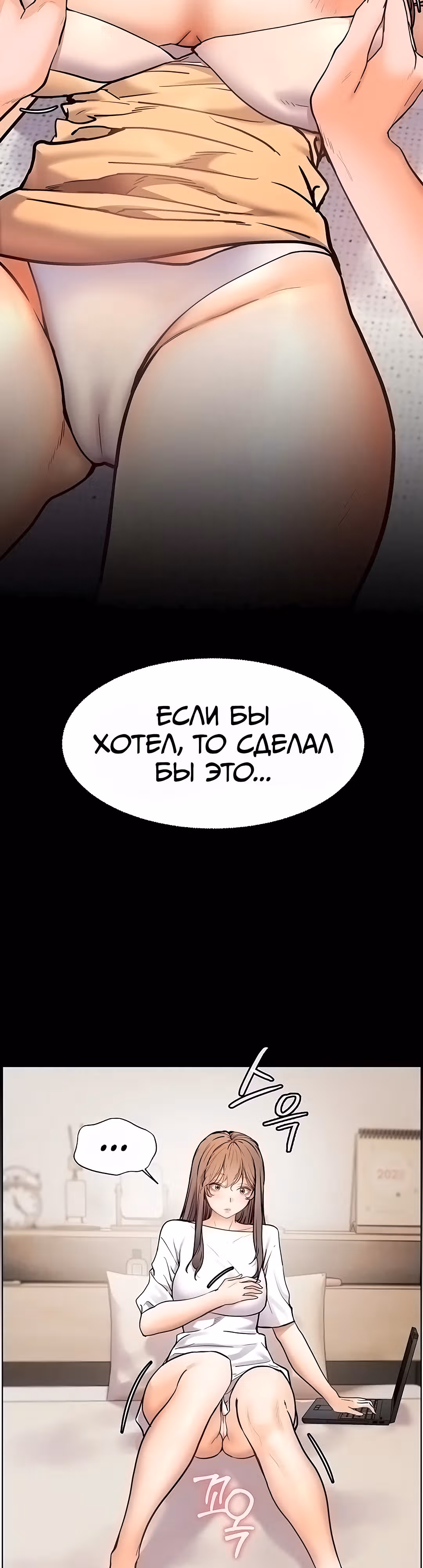 Усилия учителя — Том 1 · Глава 16, страница 8