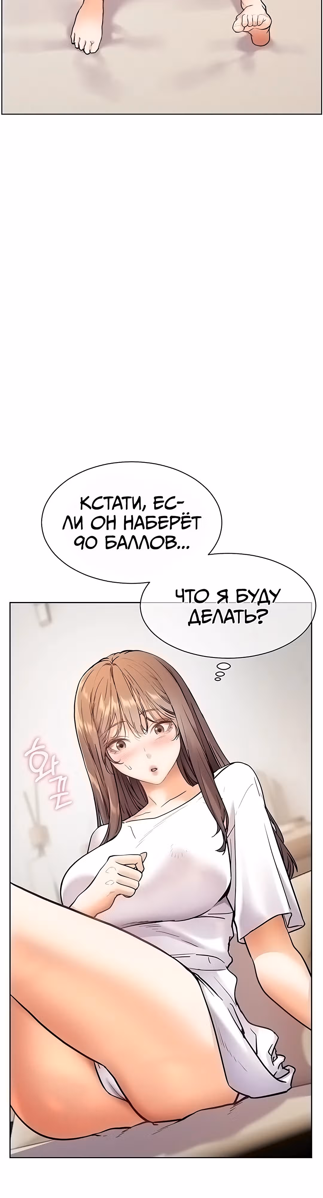 Усилия учителя — Том 1 · Глава 16, страница 9
