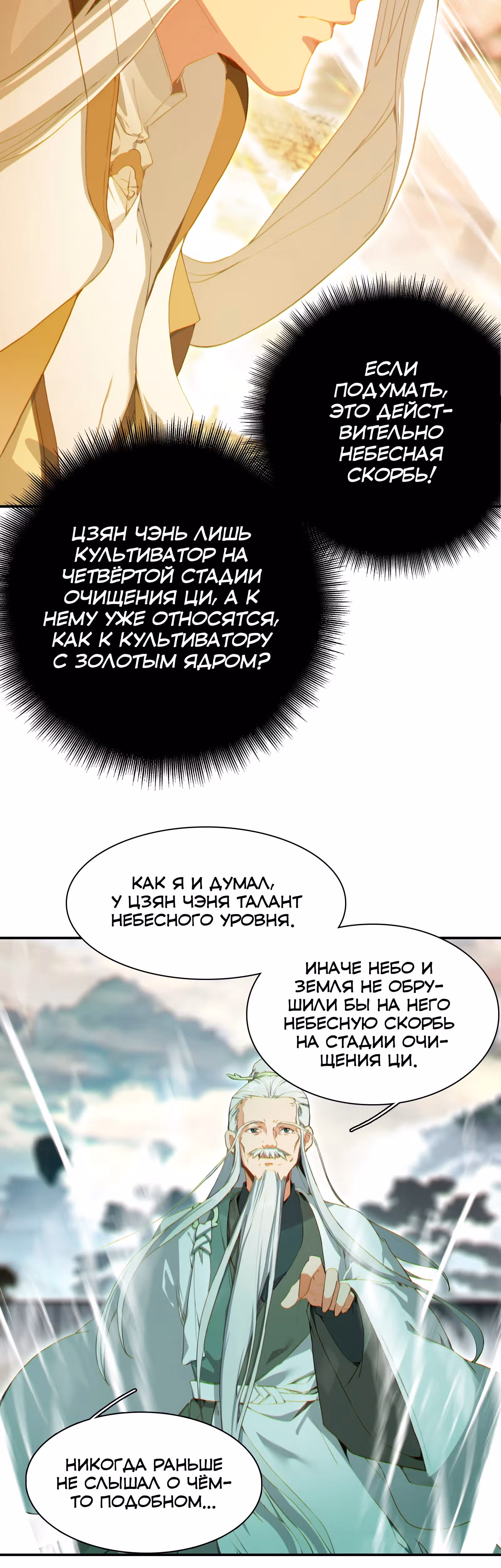 Проклятый небесами — Том 1 · Глава 5, страница 18