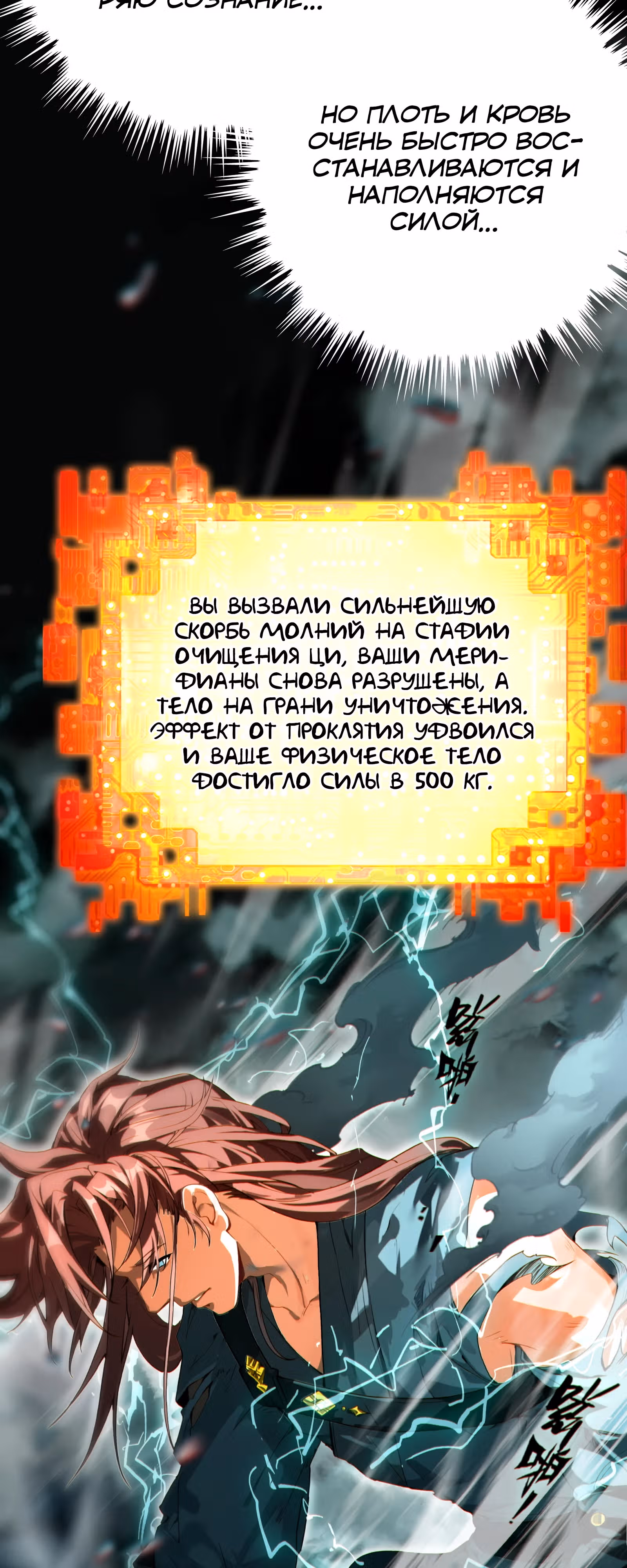 Проклятый небесами — Том 1 · Глава 5, страница 20