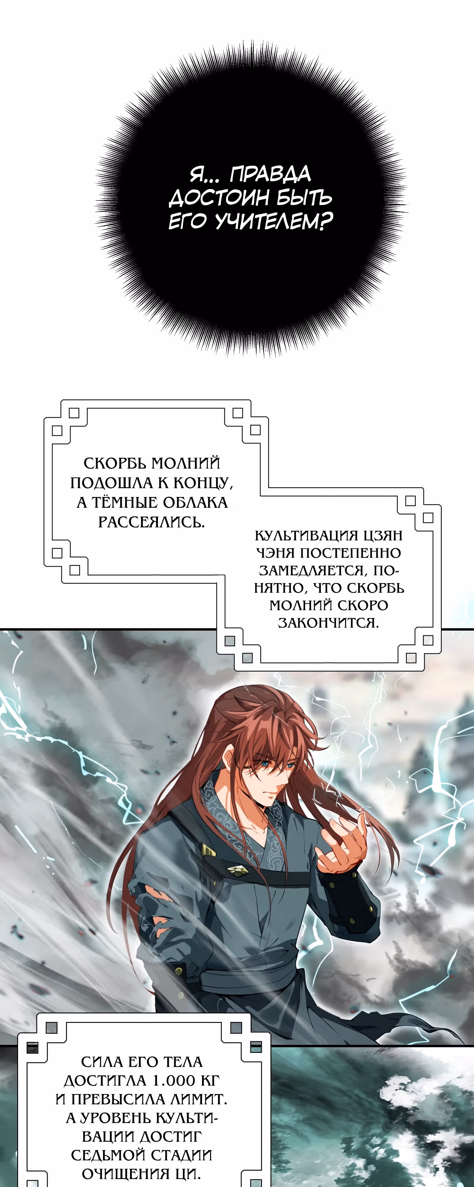 Проклятый небесами — Том 1 · Глава 5, страница 28