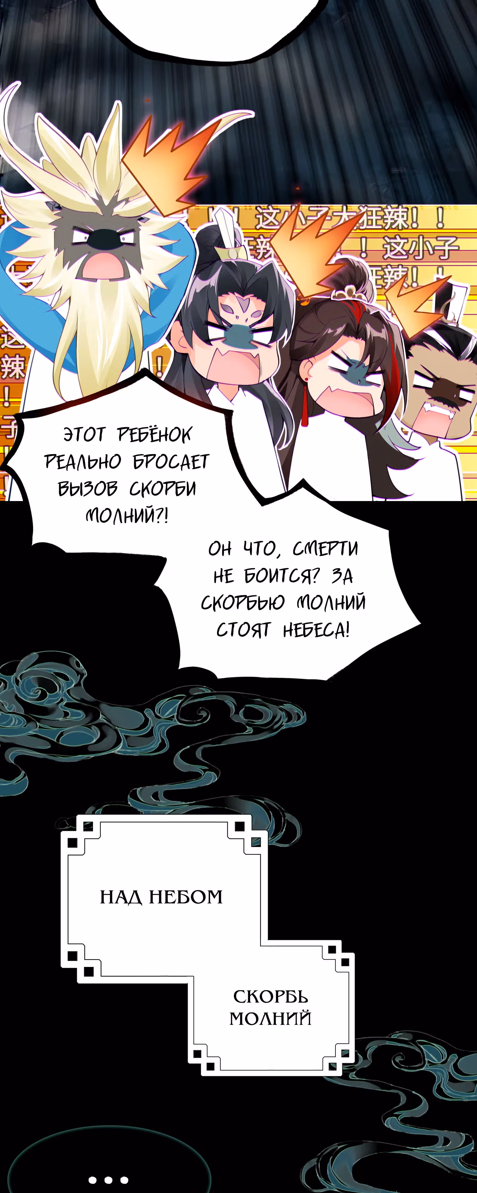 Проклятый небесами — Том 1 · Глава 5, страница 32