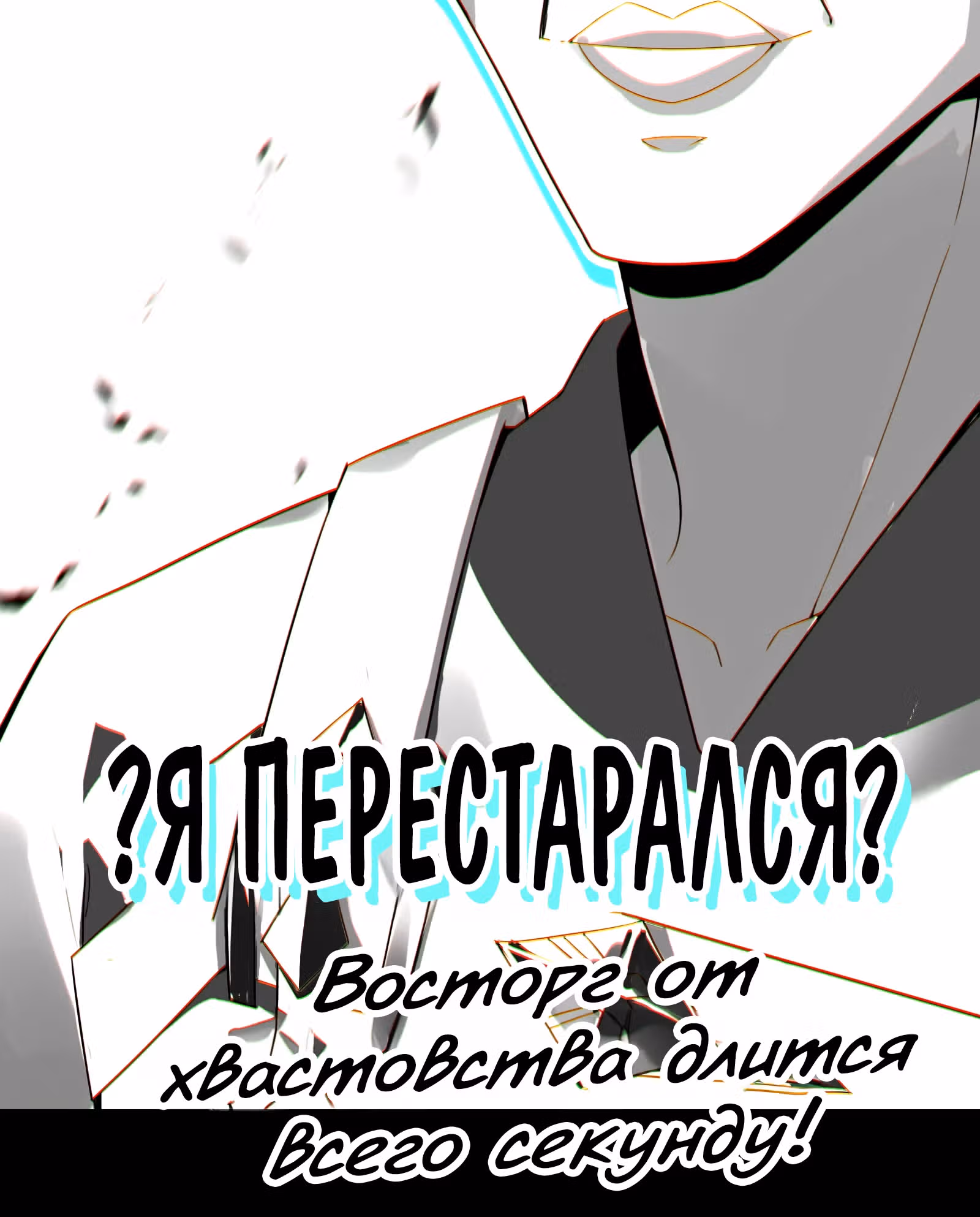 Проклятый небесами — Том 1 · Глава 5, страница 44