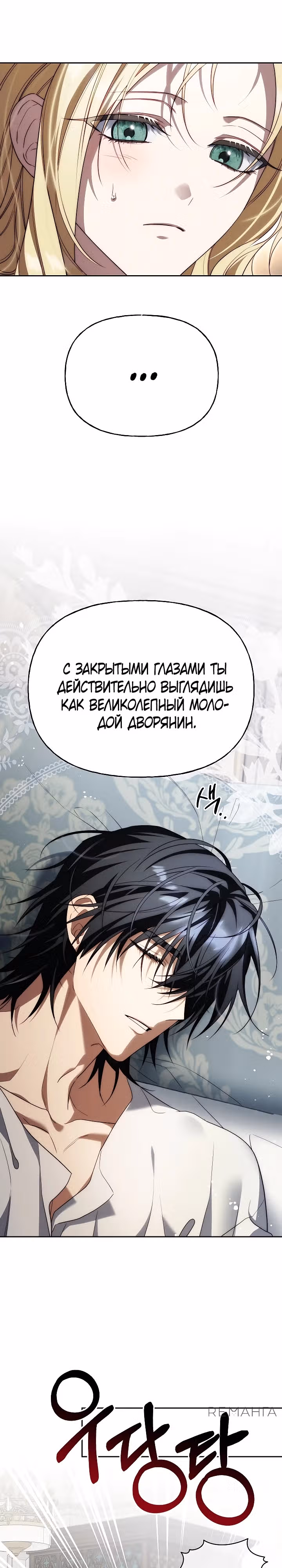 Я приручила принца-монстра — Том 1 · Глава 9, страница 12