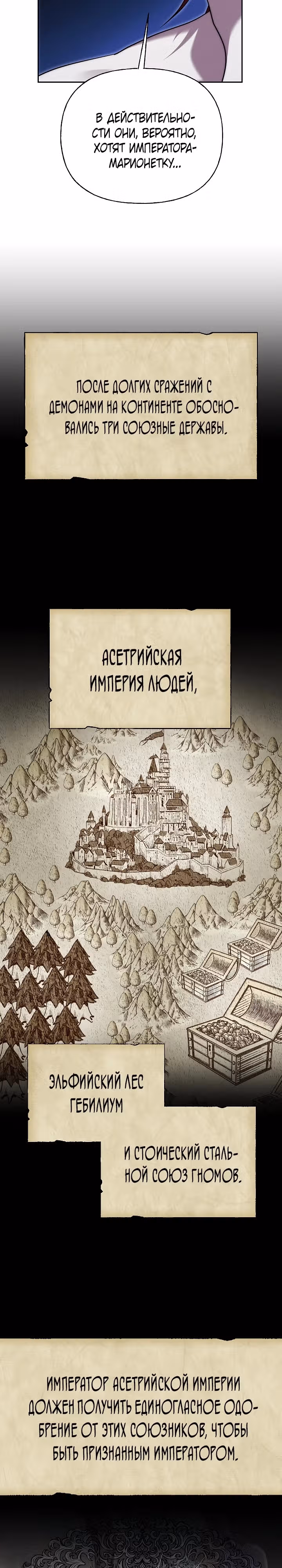 Я приручила принца-монстра — Том 1 · Глава 9, страница 3
