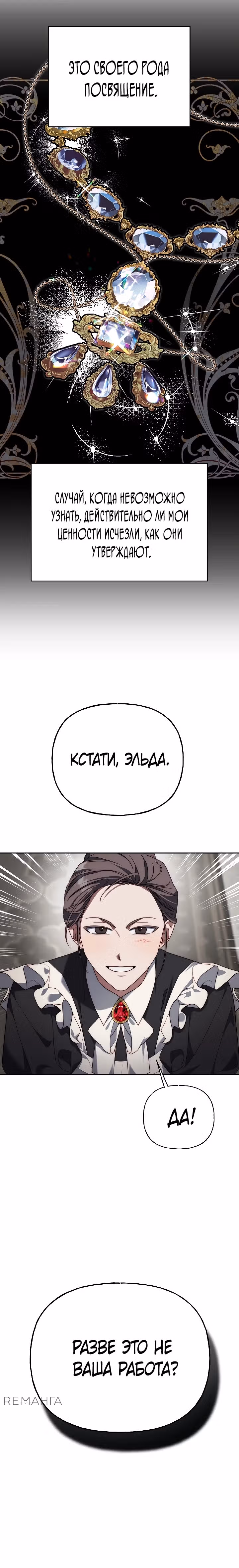 Я приручила принца-монстра — Том 1 · Глава 9, страница 24