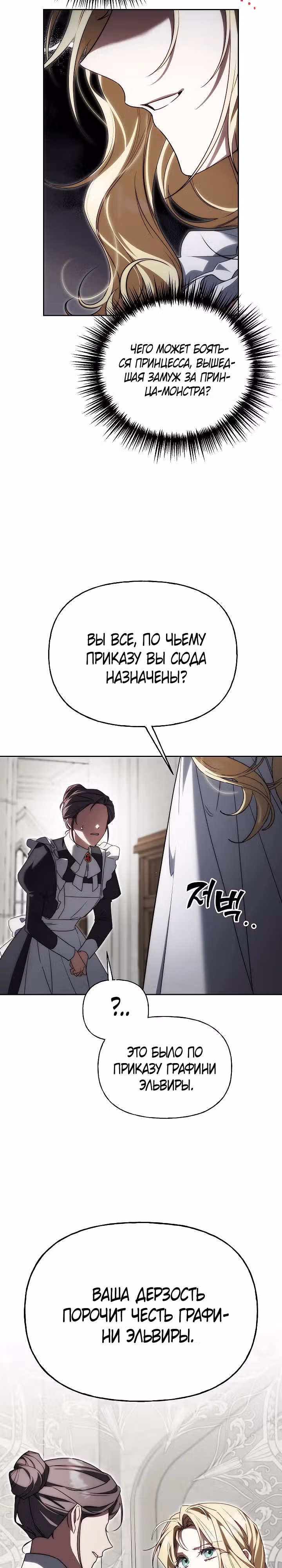 Я приручила принца-монстра — Том 1 · Глава 9, страница 27