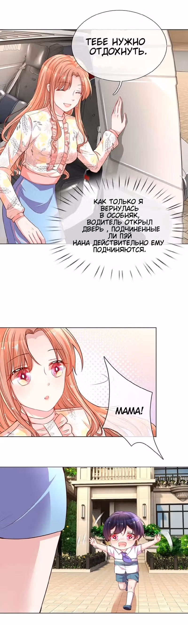 Мамочка, беги: папа догоняет! — Том 1 · Глава 33, страница 2
