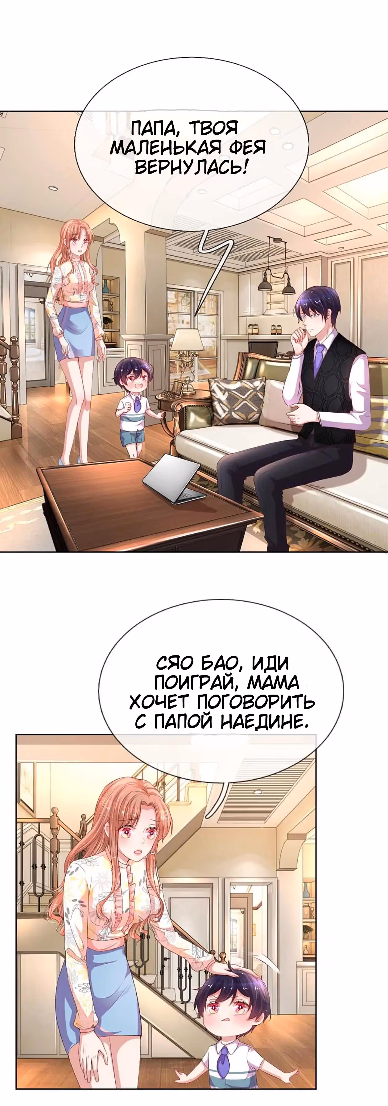 Мамочка, беги: папа догоняет! — Том 1 · Глава 33, страница 7