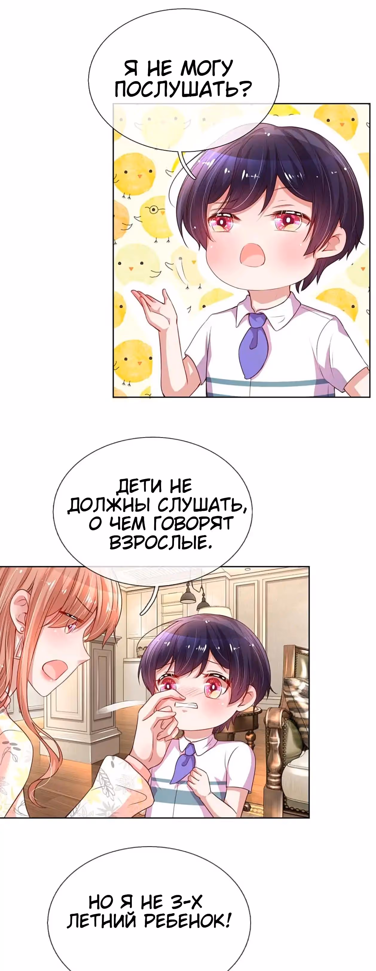 Мамочка, беги: папа догоняет! — Том 1 · Глава 33, страница 8