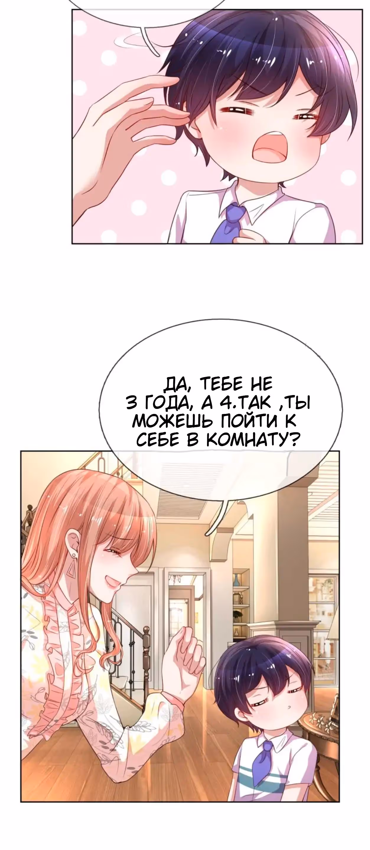 Мамочка, беги: папа догоняет! — Том 1 · Глава 33, страница 9