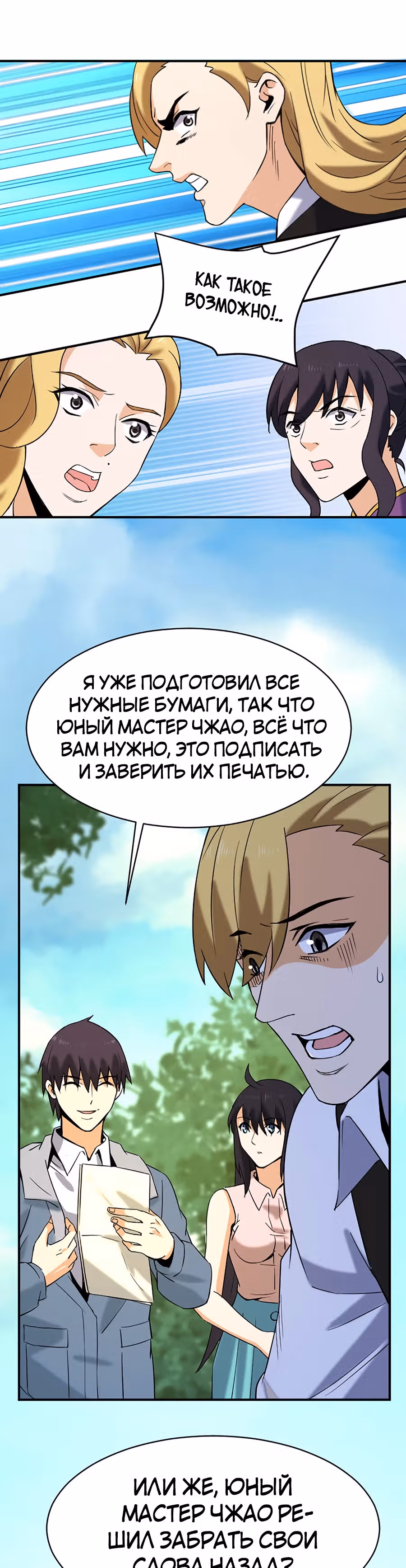 Город Бессмертного Императора: Дворец Короля Драконов — Том 1 · Глава 27, страница 16