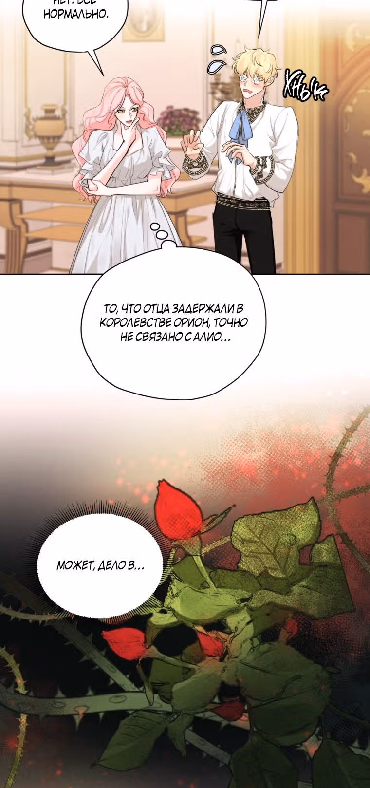 Я бывшая девушка главного героя — Том 2 · Глава 55, страница 47