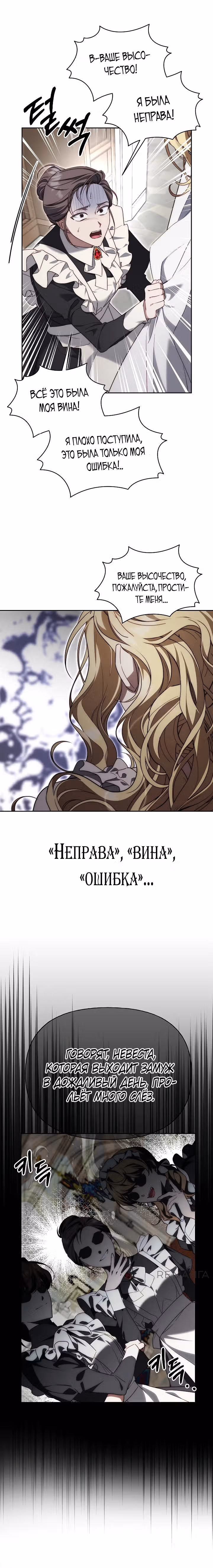 Я приручила принца-монстра — Том 1 · Глава 10, страница 4