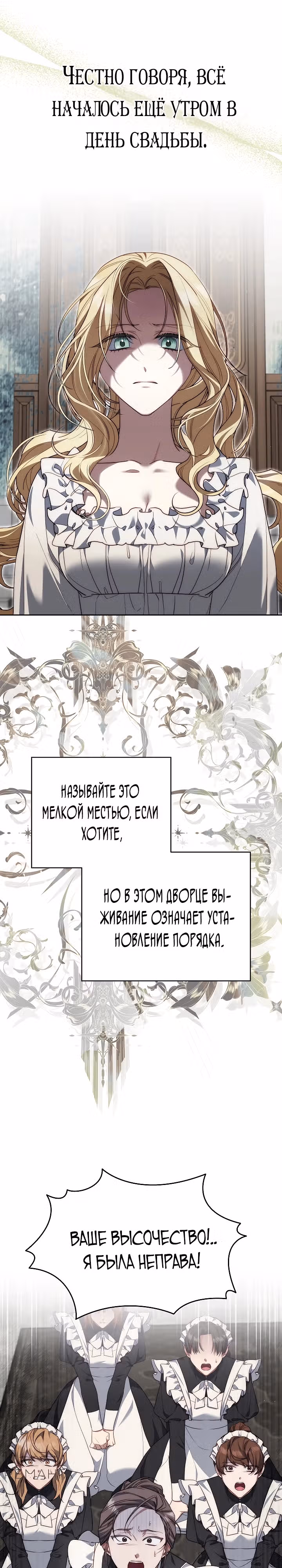Я приручила принца-монстра — Том 1 · Глава 10, страница 5