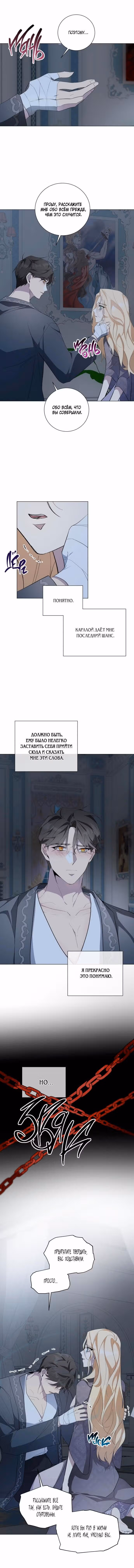 Были времена, когда я хотел, чтобы ты умерла — Том 1 · Глава 65, страница 6