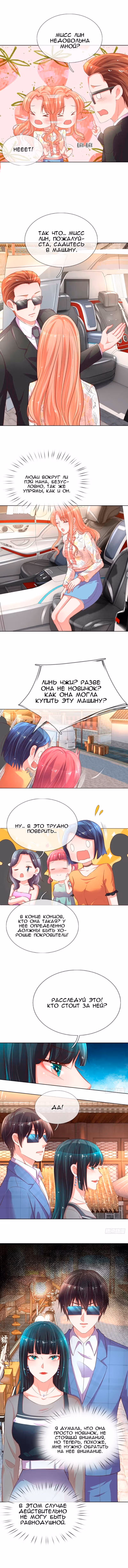 Мамочка, беги: папа догоняет! — Том 1 · Глава 32, страница 3