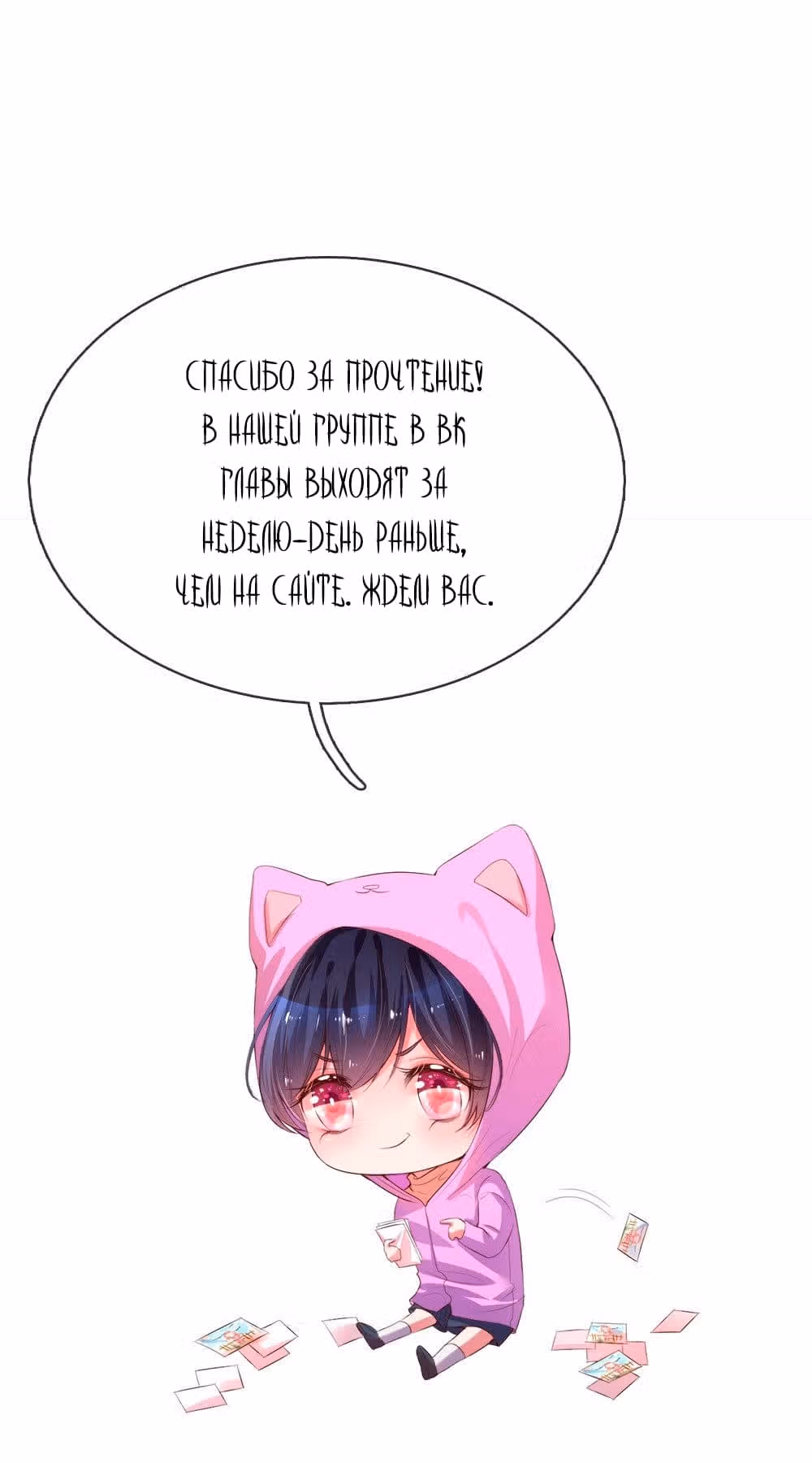 Мамочка, беги: папа догоняет! — Том 1 · Глава 32, страница 5