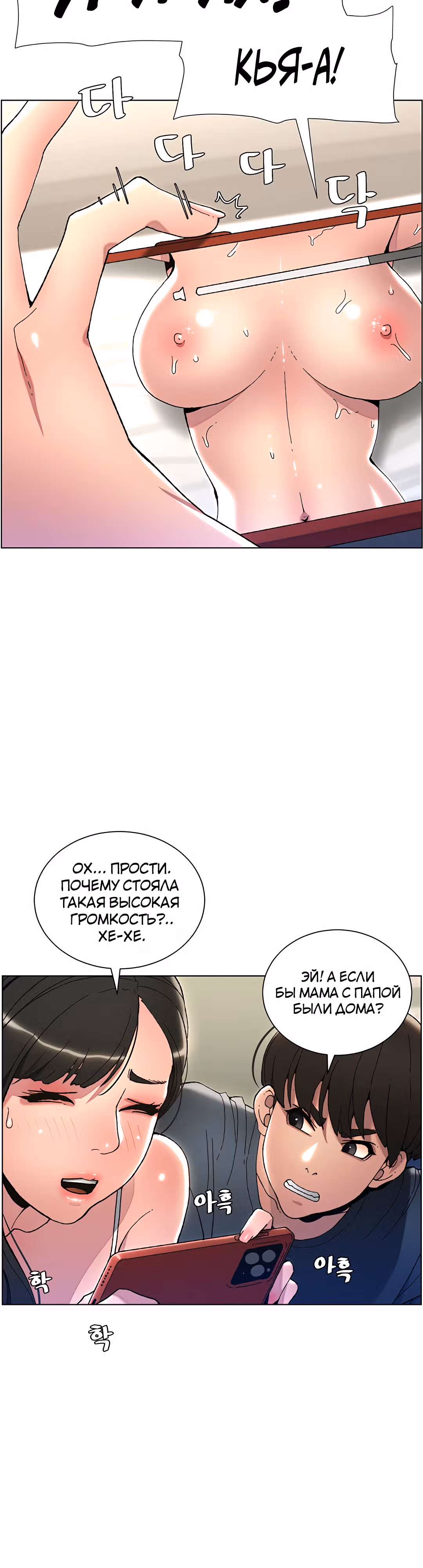 Тайные занятия с нуной — Том 1 · Глава 2, страница 24