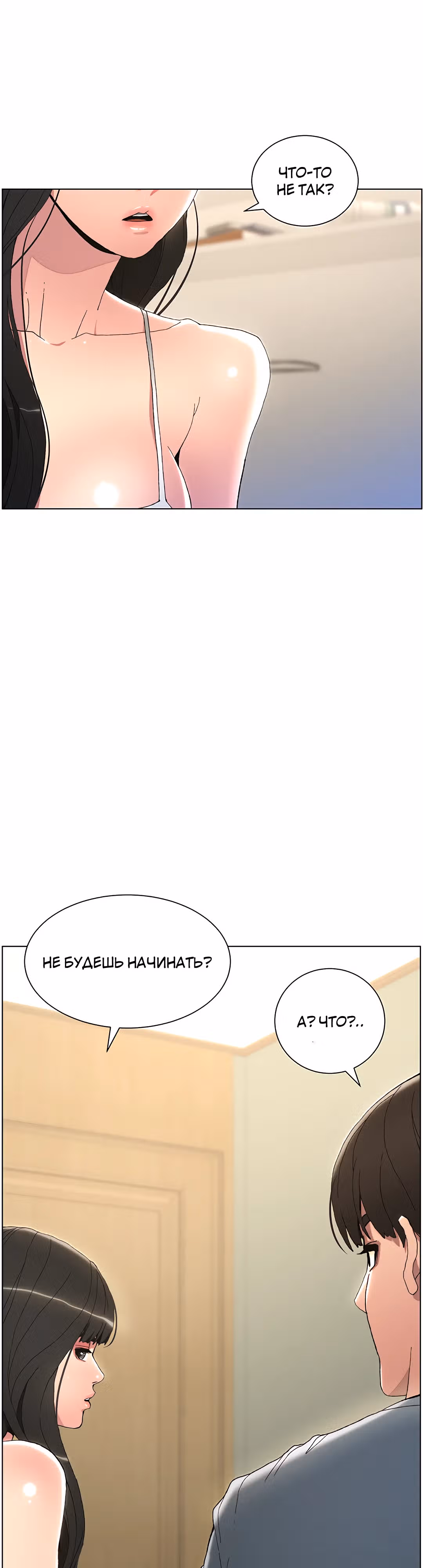 Тайные занятия с нуной — Том 1 · Глава 2, страница 4