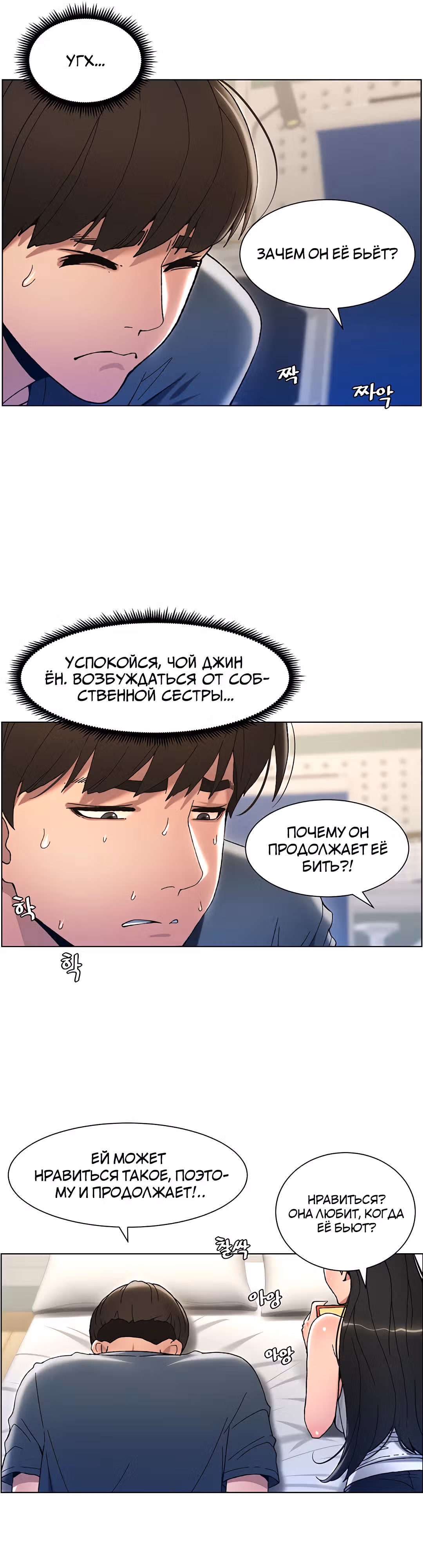 Тайные занятия с нуной — Том 1 · Глава 2, страница 32