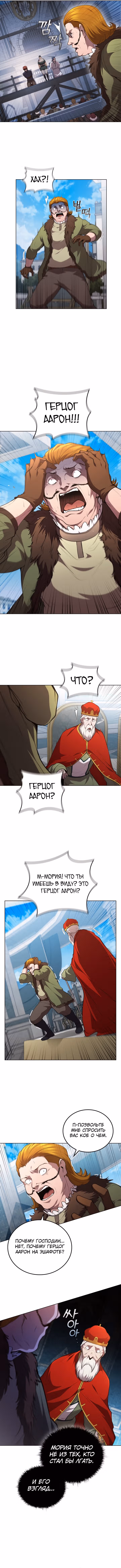 Я переродился молодым Герцогом — Том 1 · Глава 45, страница 11