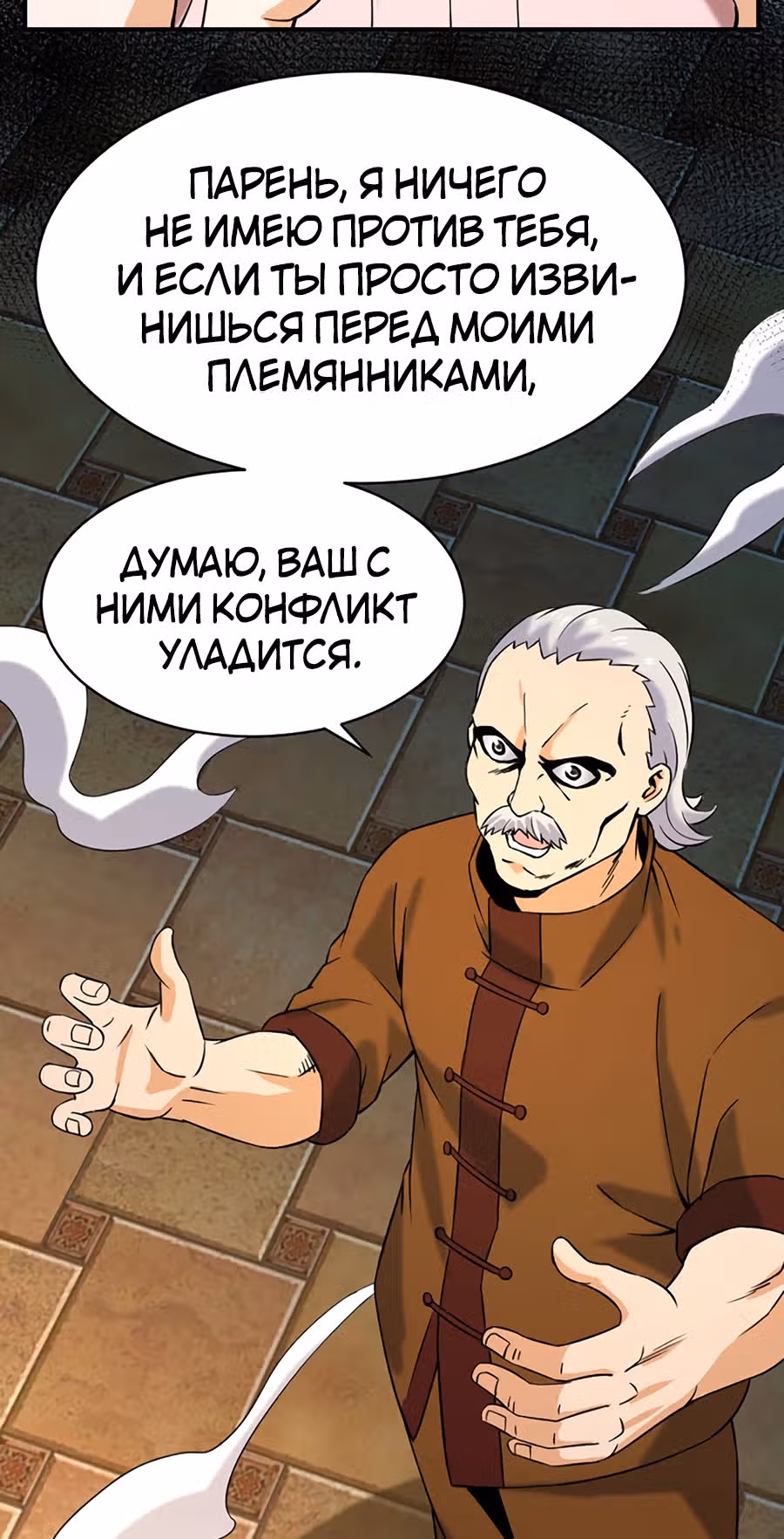 Город Бессмертного Императора: Дворец Короля Драконов — Том 1 · Глава 28, страница 20