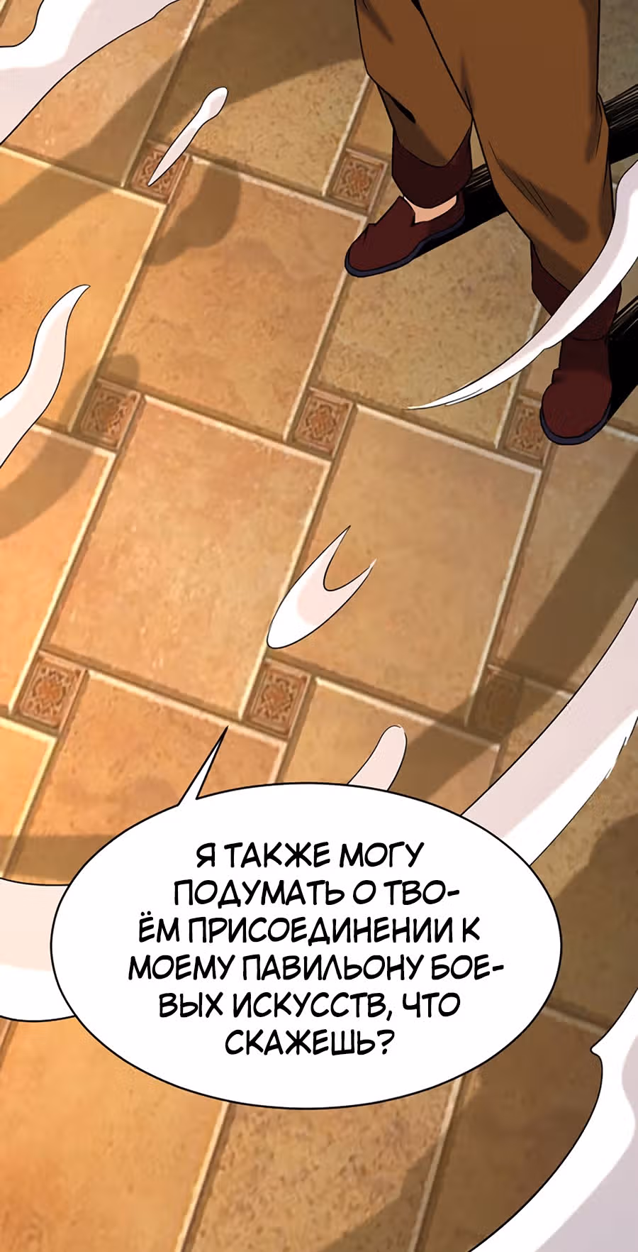 Город Бессмертного Императора: Дворец Короля Драконов — Том 1 · Глава 28, страница 21