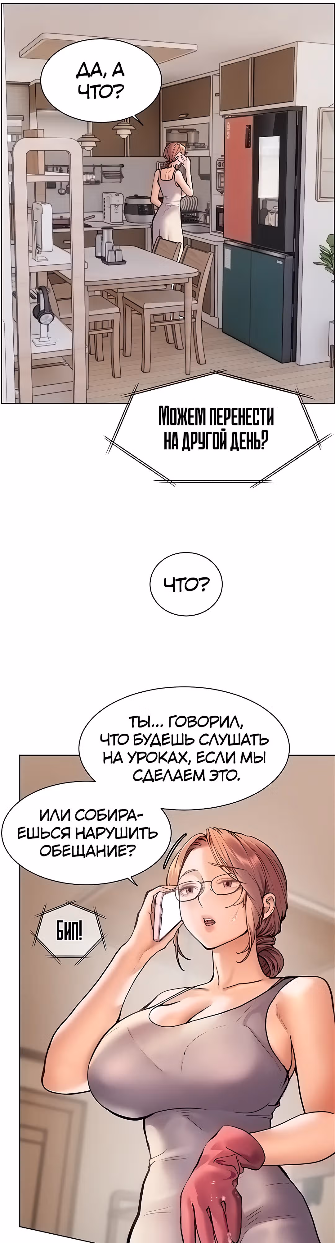 Усилия учителя — Том 1 · Глава 17, страница 12