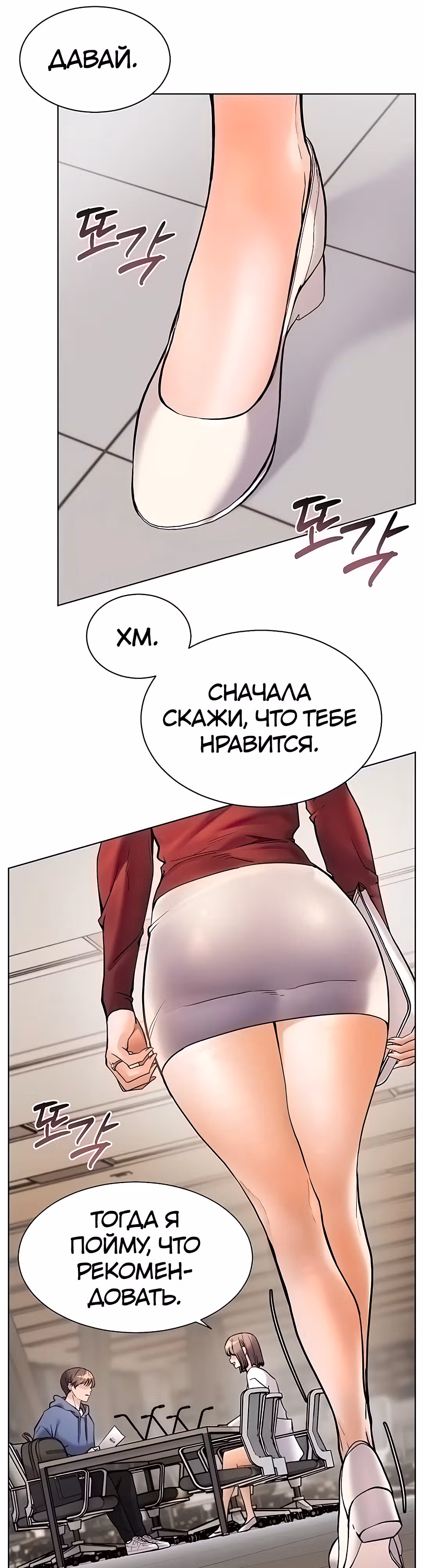 Усилия учителя — Том 1 · Глава 17, страница 21