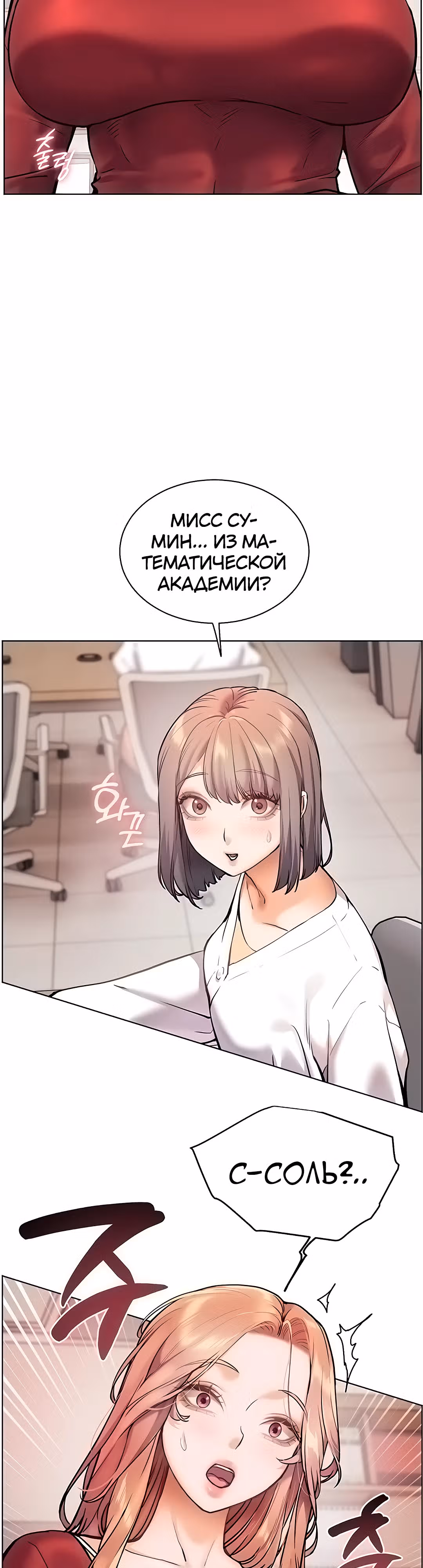 Усилия учителя — Том 1 · Глава 17, страница 24