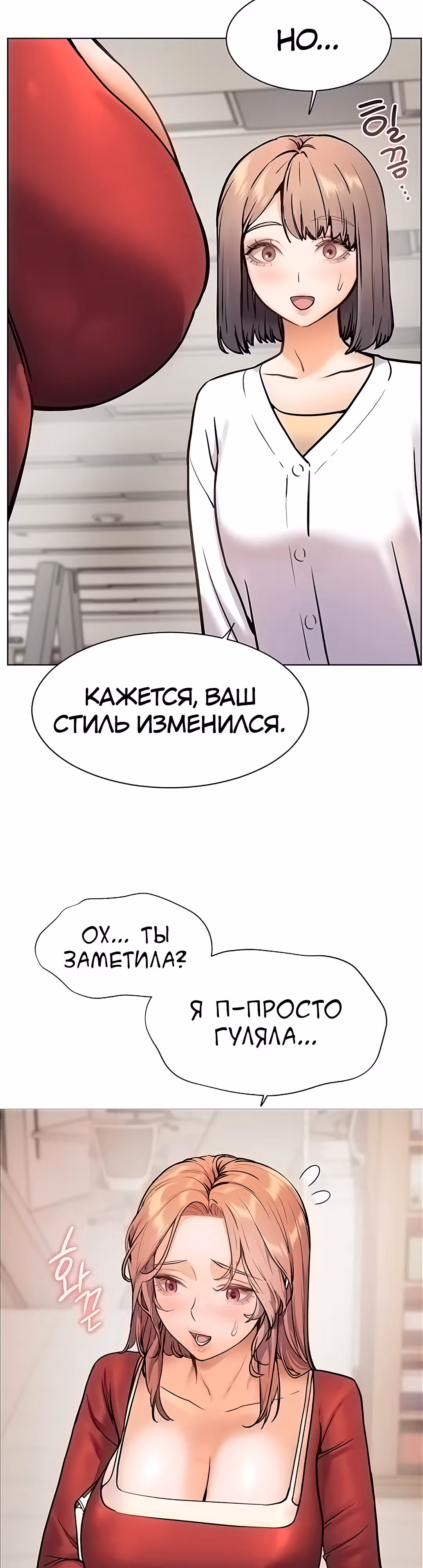 Усилия учителя — Том 1 · Глава 17, страница 27
