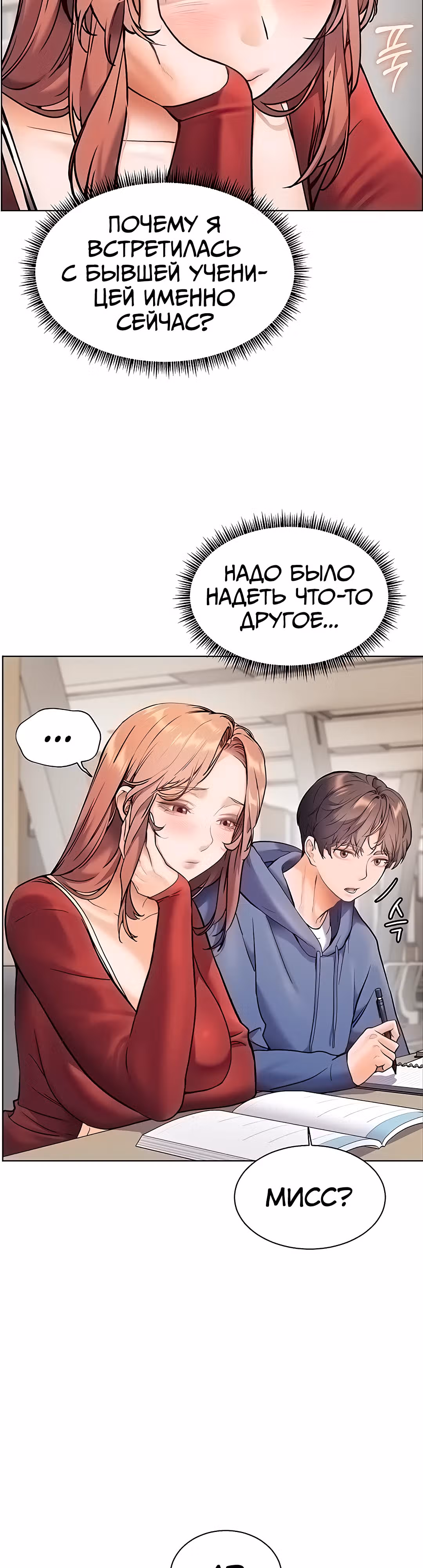 Усилия учителя — Том 1 · Глава 17, страница 31