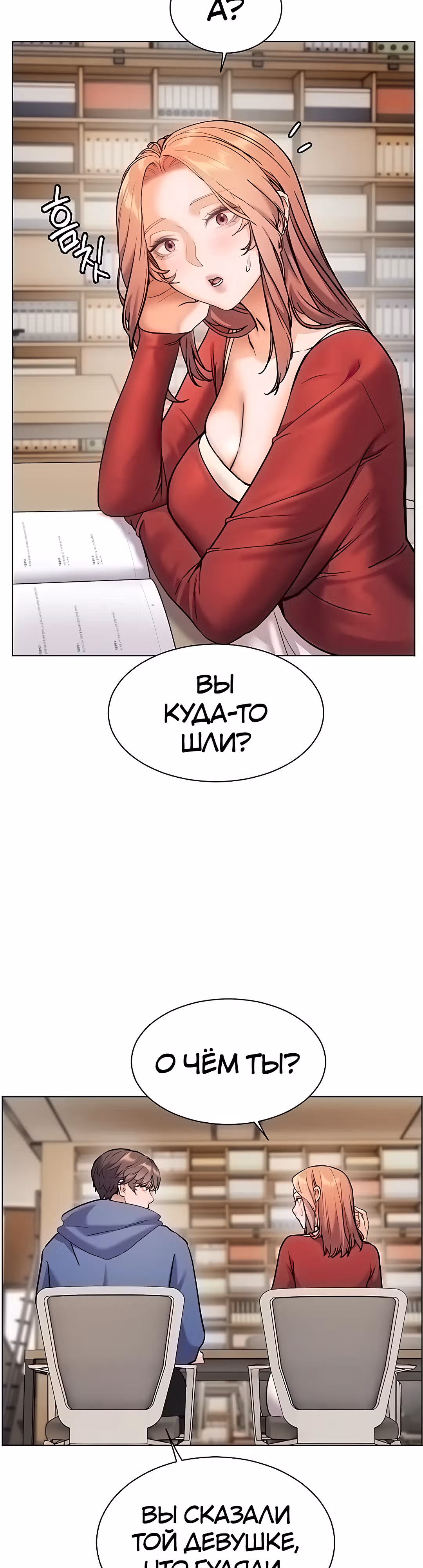Усилия учителя — Том 1 · Глава 17, страница 32