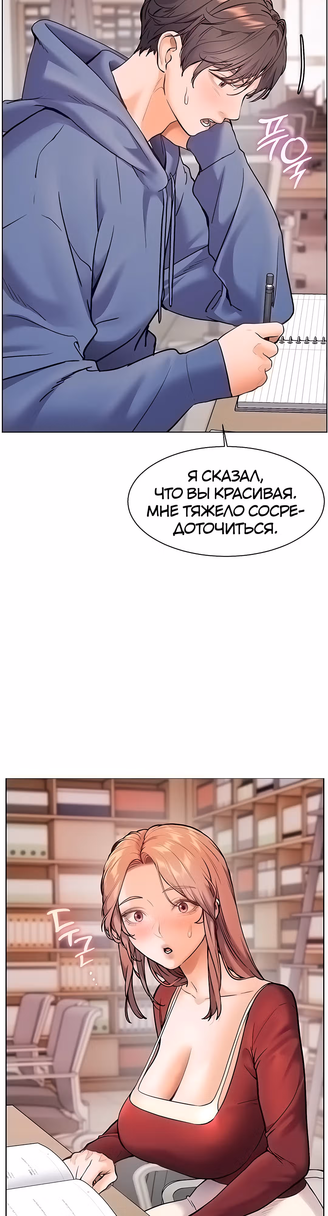 Усилия учителя — Том 1 · Глава 17, страница 38