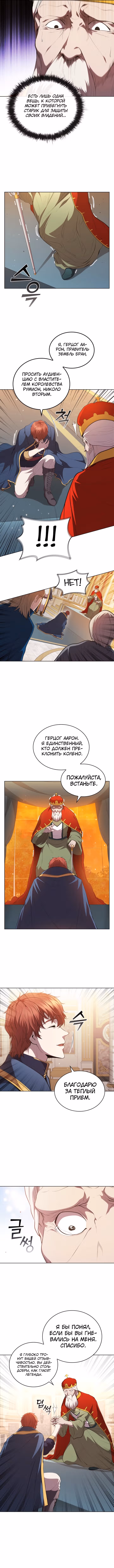 Я переродился молодым Герцогом — Том 1 · Глава 46, страница 3