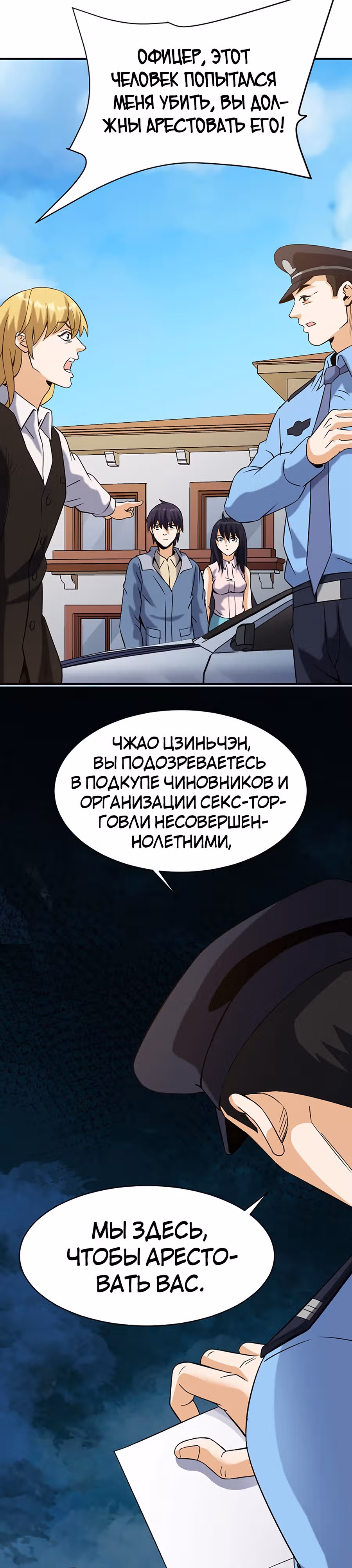 Город Бессмертного Императора: Дворец Короля Драконов — Том 1 · Глава 29, страница 15