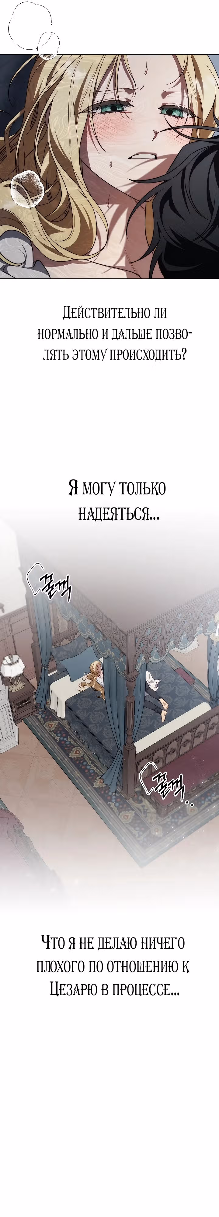 Я приручила принца-монстра — Том 1 · Глава 11, страница 16
